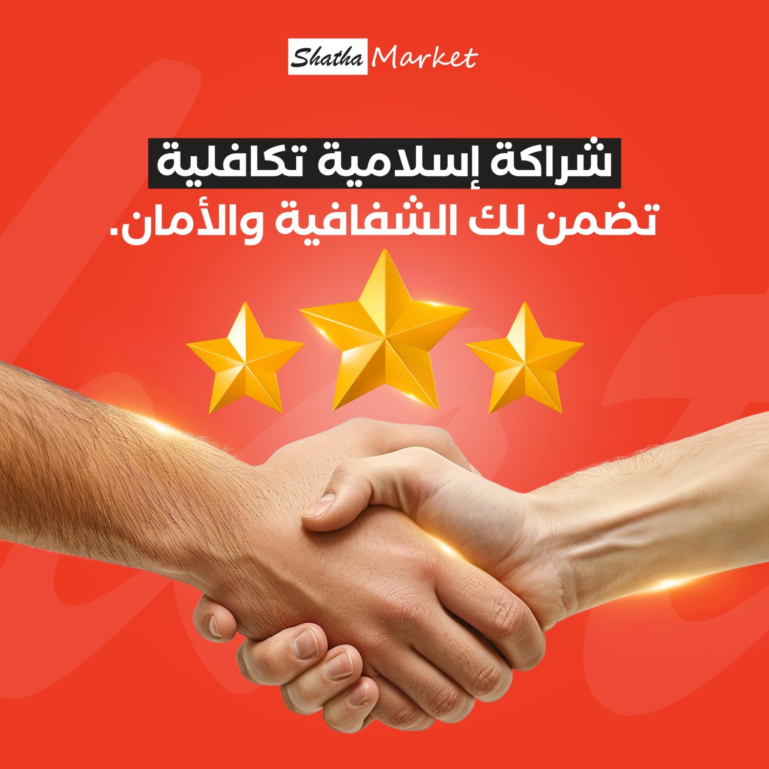 شراكة شفافة